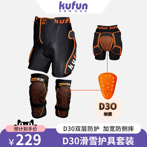 d3o滑雪护具护臀屁n垫护膝护甲防摔裤单板屁股滑冰轮滑装备d30男