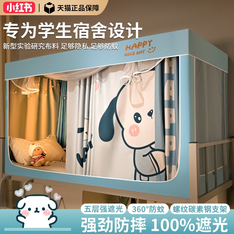 蚊帐学生宿舍遮光床帘一体式2024新款上铺M下铺专用一体式寝室窗
