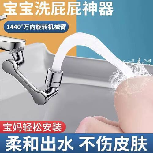 水龙头全铜延伸器儿童q宝宝洗手延长万向旋转多功能机械臂防溅神