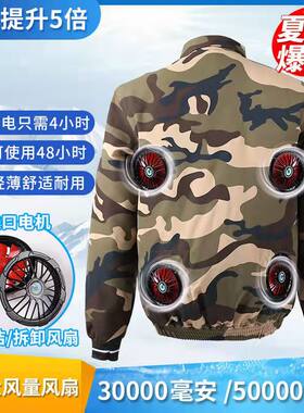 夏季降温空调服风扇衣服工地车间充电制I冷电焊工迷彩工作服男纯