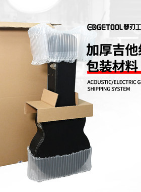 加厚吉他纸箱包装材料民谣木吉他电吉他缓冲包材打包发快递纸箱