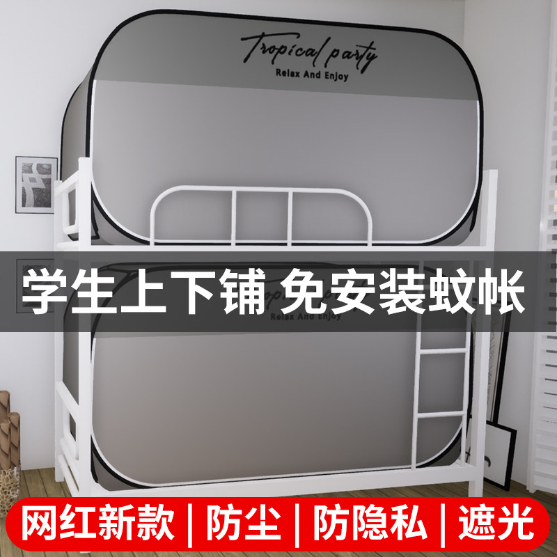 遮光学生蚊帐防蚊加密防尘单人上下床J网红新款免安装折叠式蚊帐