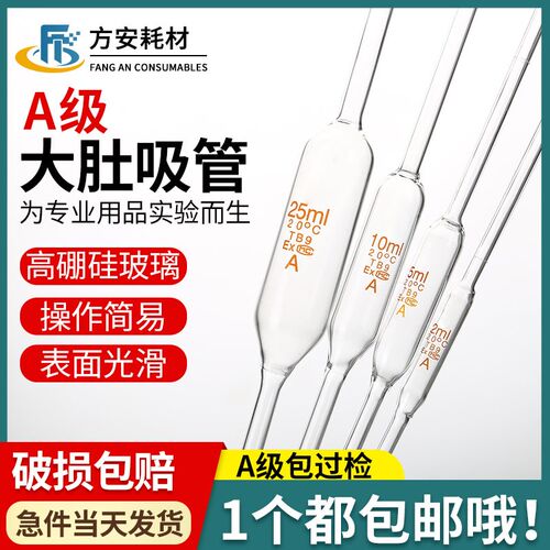 大肚移液吸管 单标线吸量管A级1 2 3 5 10 15 20 25 50 100m