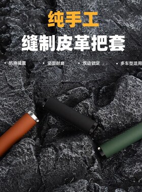 自行车牛皮把套山地车复古锁死把套防滑HPU皮手缝单车防滑套护把