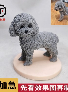 照片定制创意手工软陶宠物狗狗公仔玩偶模型生日离世纪念品摆件