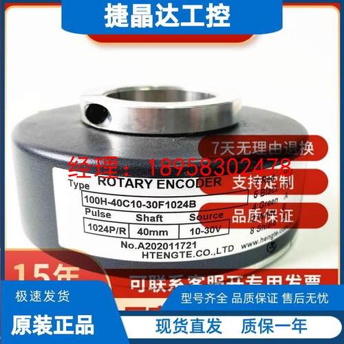 全新100H-40C10-30F1024B空心轴电机旋转编码器
