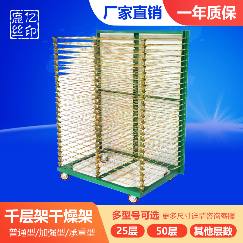 丝印千层架25层50层定制干燥架置物货架烘烤仓储晾晒Y印刷折叠周