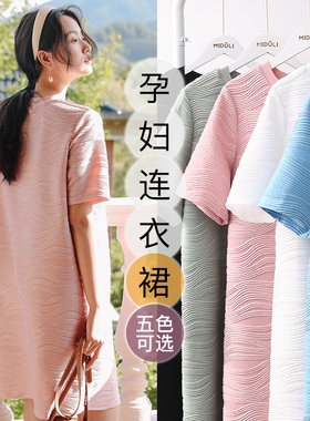 孕妇连衣裙夏款夏季裙子女潮妈夏天大码小清新打底长裙孕妇装夏装