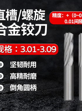 直槽螺旋钨钢铰刀3.01 3.02 3.03 3.04 3.05 3.06 3.07 3.08 3.09