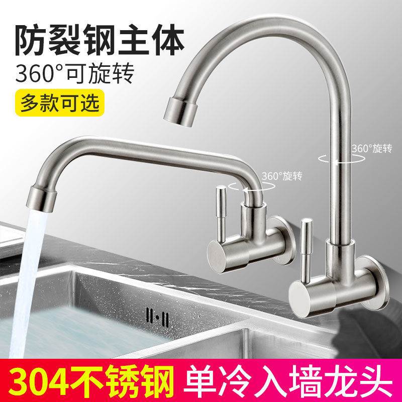 304不锈e钢可旋转家用厨房入墙式单冷水龙头 洗衣池洗菜盆水槽开