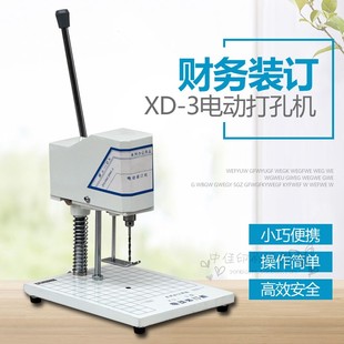 XD-3电动打孔机财务订会计凭证装订机器小型简易文件资料超厚