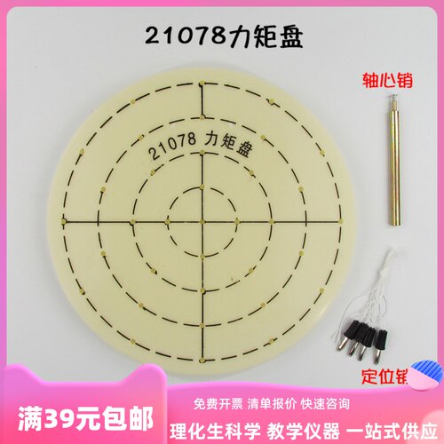 力矩盘21078研究有固定转抽物体平衡的条件初中物理实验器材初中