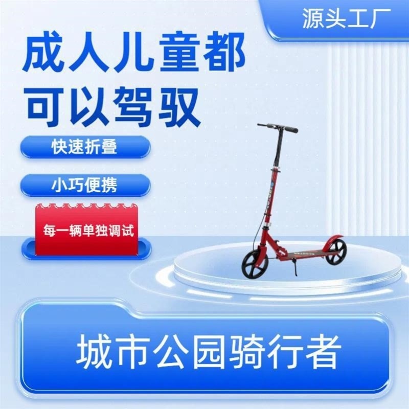青少年儿童滑板车成人两轮可折叠城市上班校园代步脚踏单脚滑行车