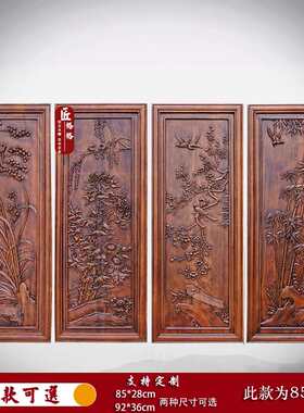 壁挂墙梅兰木雕竹木木条屏挂件墙背景中式香樟客厅壁饰东阳雕画