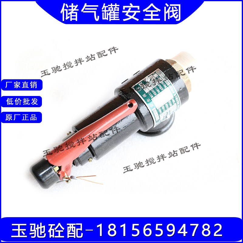 弹簧式安全阀A27W-10T/16TA27H-10T/16T搅Q拌站储气罐安全阀泄压