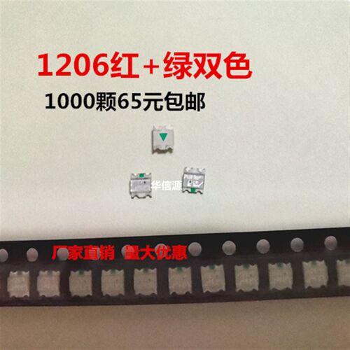 1206双色LED灯珠红绿3227红翠绿双色LEHD贴片发光二极管1000颗65