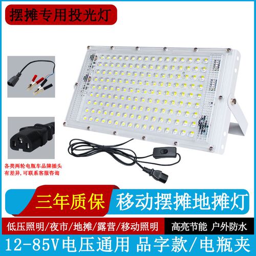 12vled灯夜市摆摊专用电瓶灯地摊照明灯12-85Pv低压灯三轮车摆摊