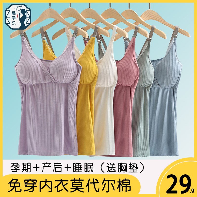 孕妇吊带背心带胸垫哺乳背心春夏薄款大码怀孕期家居服喂奶衣产后