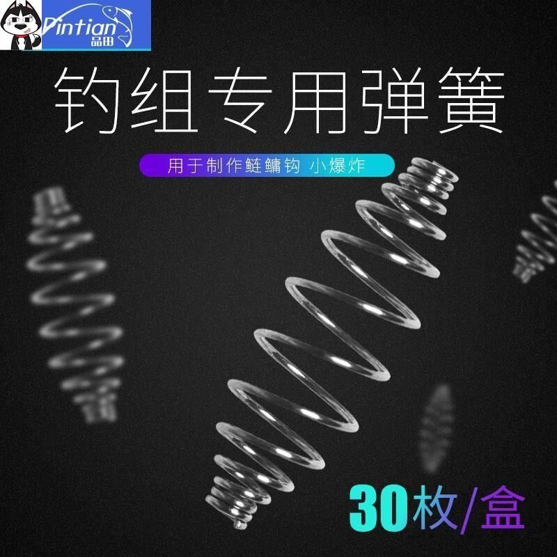 钓鲢鳙小弹黄30枚钓鱼r弹簧套钩小弹簧鲢鳙钓组钩不锈钢弹簧鲢鱼