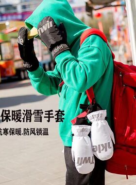 滑雪加厚手套单板手套装备男女保暖防寒焖子专业单板加绒防水手套