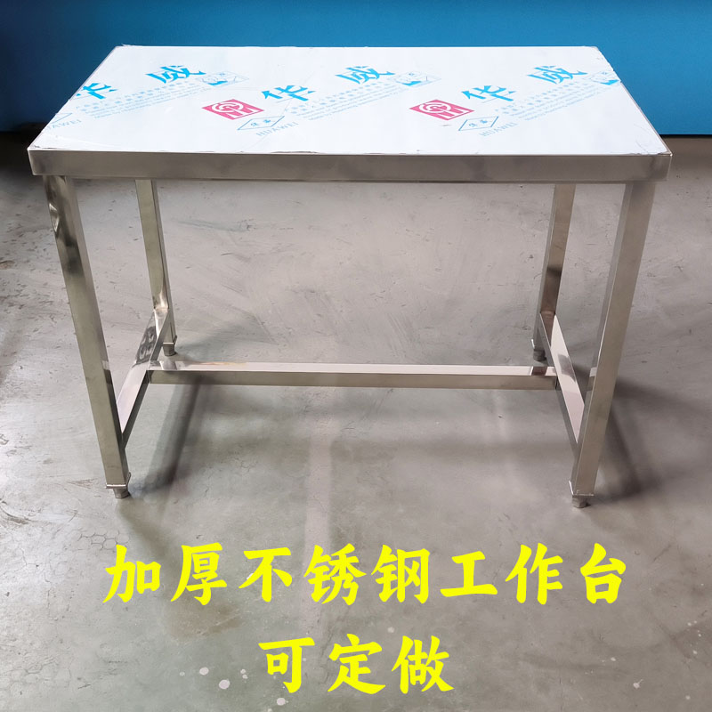 商用厨房操作台工作台饭店酒店食堂加厚切菜台定做30Y4不锈钢桌子