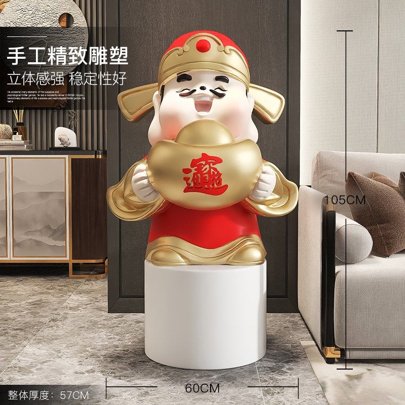 国潮财神爷摆件家用大型落地装饰品客厅电视柜沙发旁开业乔迁礼物