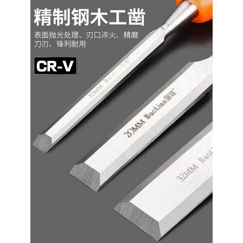 钢特钢穿心柄木工凿木凿子平凿扁凿扁J铲凿刀木工工具木凿套装
