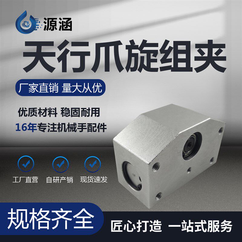 机械手配件天行爪旋组夹180具旋转气缸吸盘爪旋组90度