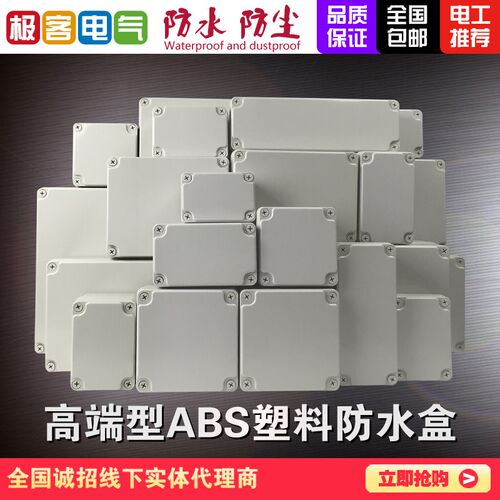 户外防水ABS塑料配电箱监控电源箱IP67室内外端子密封通用接线盒