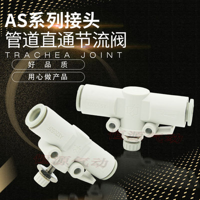 替代管道调速接头限流阀AS1001F-04 1002F-06 AS2052F-08 3002-10