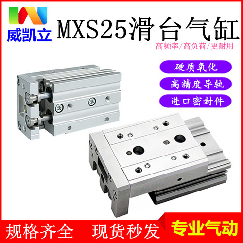 直线导轨精密气动滑台气缸HLS/MXS25-10/20/30/40/50/75/100AS AT