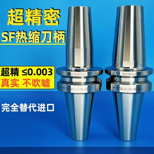 BT30BT40BT50热缩刀柄SF电磁感应热胀烧结式一体式高精热装刀柄