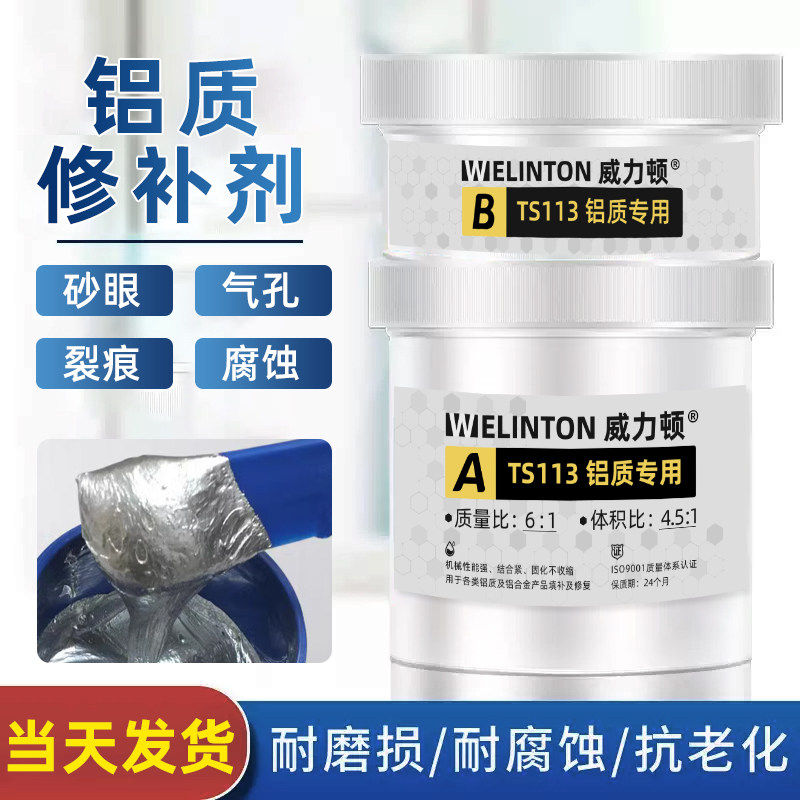 铝质金属修补剂工业修补铝铸件破损焊缝裂纹砂眼缺陷粘接铝合金钢
