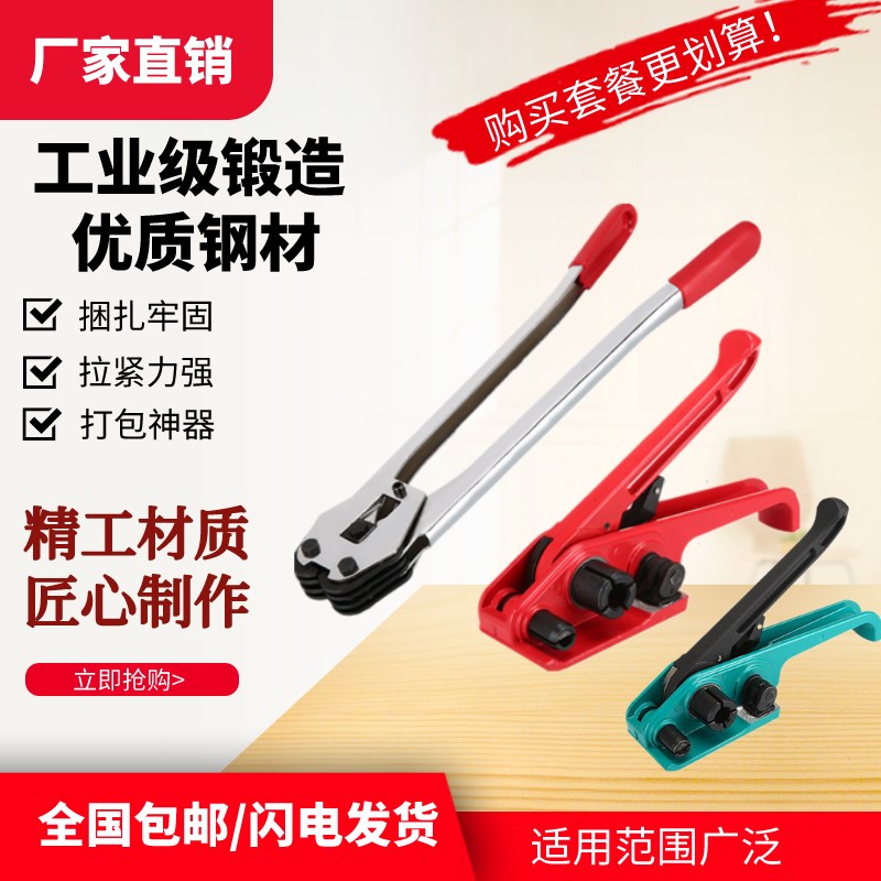 打包机捆扎带收紧一体 手动捆扎机塑钢打包带钳塑钢线扎带拉紧器