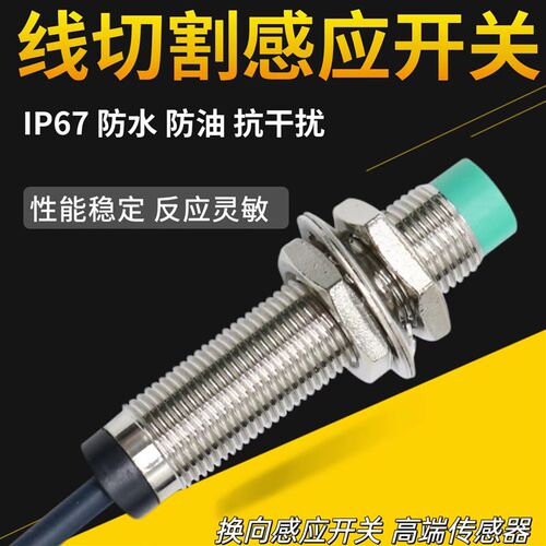 线切割机床NPNP换向行程开关M12M18感应开关传感器LJ12A3常开闭型