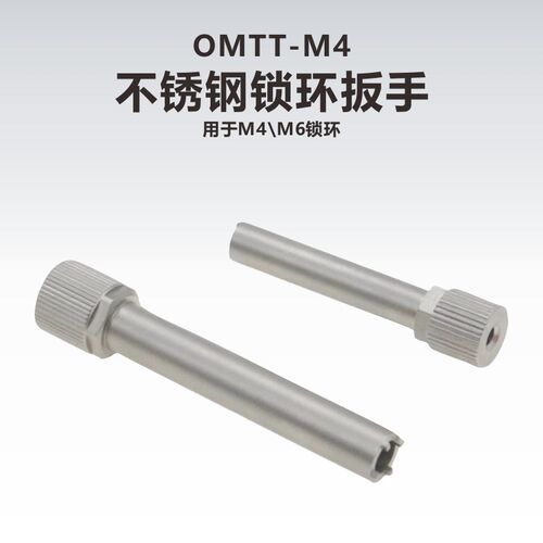 工术(KungShu)OMTT-M系列  不锈钢锁环扳手  用于M4\M6锁环