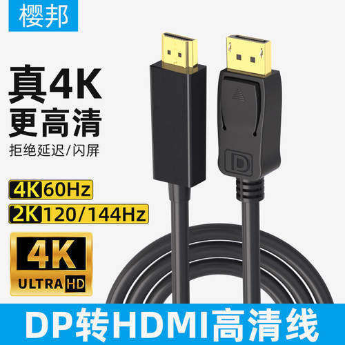 樱邦DP转HDMI线转接头转