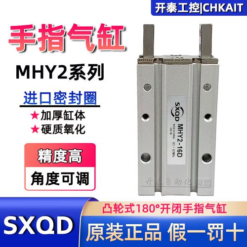 MHY2-10D/16D/20D/25D原装SXQD气动手指气缸HFZ/HFY10/16/20夹爪