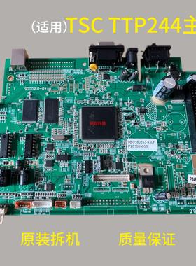 TSC TTP-244PRO/243EPRO/342PRO条码打印机主板，原装拆机 包好用