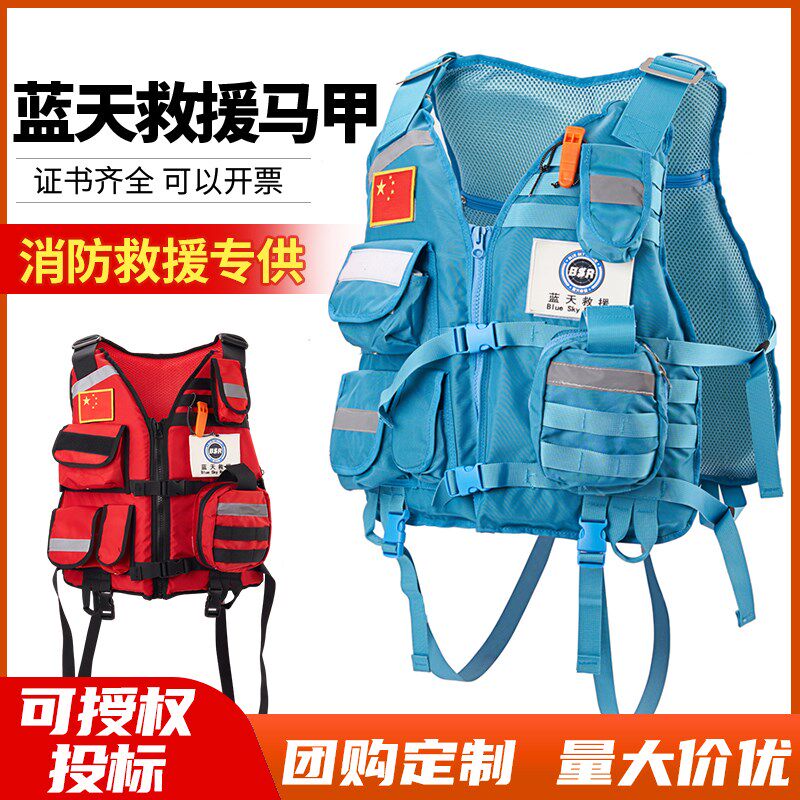 蓝天救援激流背心马甲大浮力水域救援应急抗洪救灾应急救生衣抢险