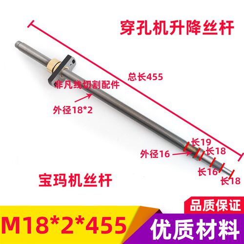 打孔机穿孔机升降丝杆螺母 金马宝玛机DD703升降丝杆18*2*455正品