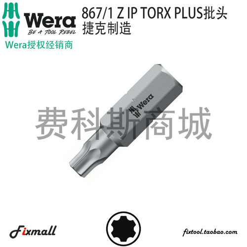 德国Wera维拉867/1ZIP
