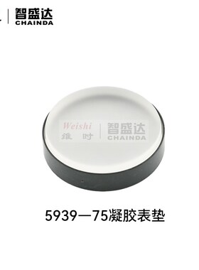 修表工具软胶表垫 5395-55/75凝胶表垫适用不规则表壳镶宝石字面