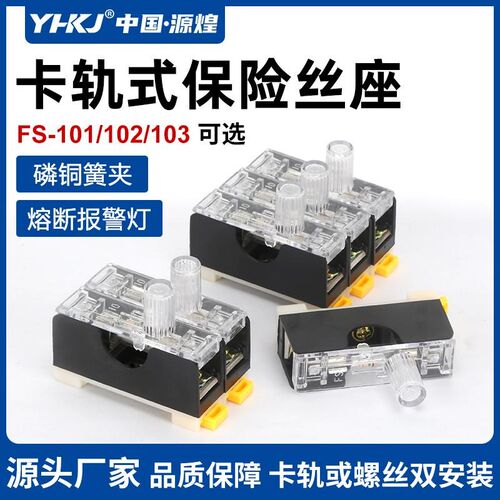 FS-101导轨式低压熔断器底座卡轨式玻璃管熔断器10A保险丝102/103