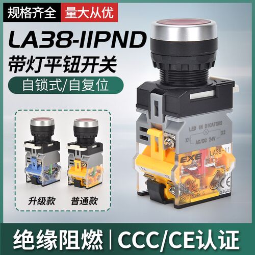 蘑菇头带灯按钮自锁自复位开关LA38-11MD电源启动停止控制开关
