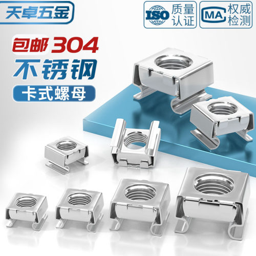 304不锈钢卡式螺母浮动螺帽笼式机柜铁皮螺丝帽笼式铁夹M4M5M6M8