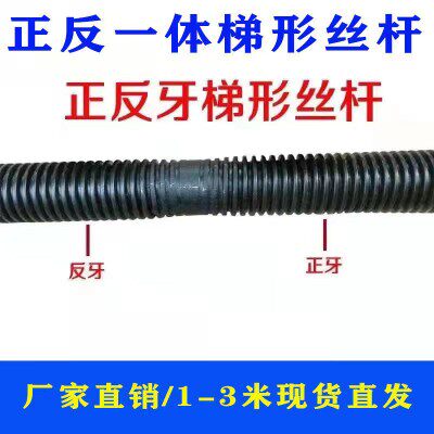 正反一体左右旋双向反复梯形扣丝杆/t型扣丝杠T12T16T20T25T30T40