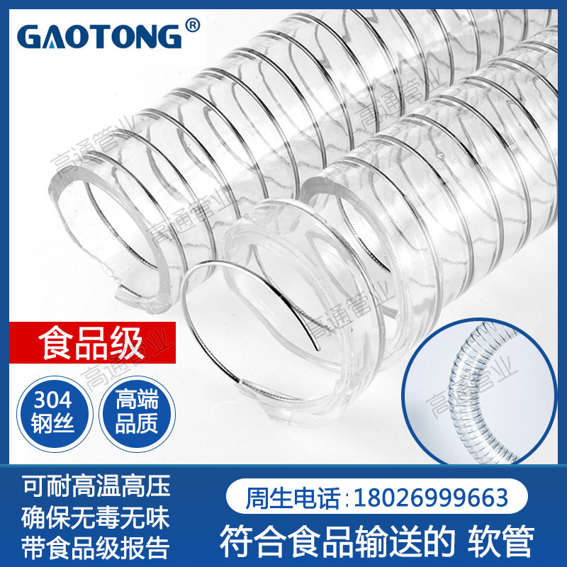 PU钢丝管食品级软管透明橡胶塑料水管无味耐高压高温骨架增强管道