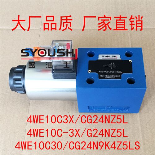 阀4WE10C3X/CG24NZ5L,4WE10C-3X/G24NZ5L,4WE10C30/CG24N9K4Z5LS