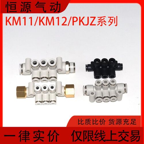 多路分流气排八通PKJZ-4-6-4集装式KM11-04-08-6 KM12-6-10-R03-6